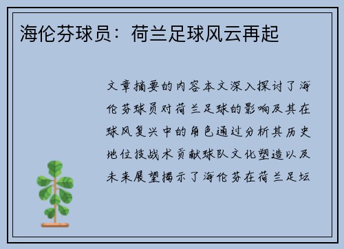 海伦芬球员：荷兰足球风云再起